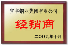 新乐宝丰经销商