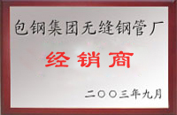新乐包钢经销商